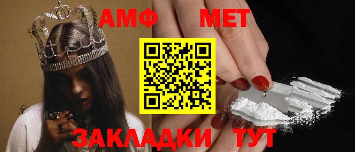 Amphetamine  АМФ Розовый  АМФЕТАМИН  Реутов  Вход с VPN 