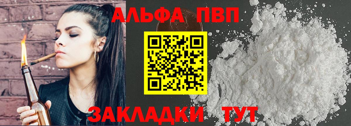 Альфа ПВП Соль  закладки  Alpha-PVP  Реутов  A-PVP крисы CK  Вход с VPN 