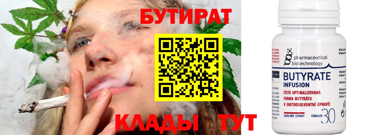 БУТИРАТ жидкий экстази  БУТИРАТ  Реутов  Вход с VPN 