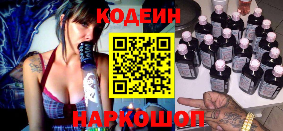 Реутов  Кодеин Purple Drank  Вход с VPN  Codein Purple Drank 