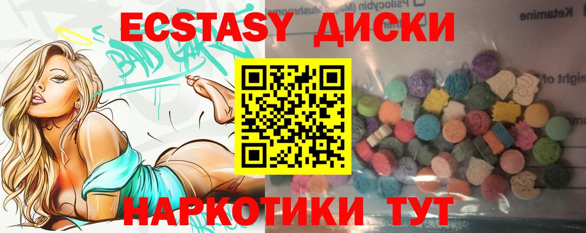 Экстази таблы Реутов