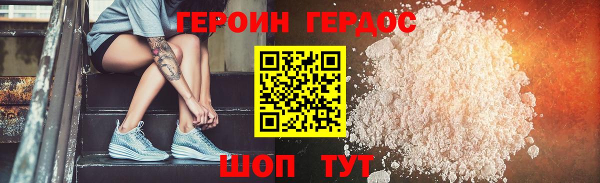 Реутов  ГЕРОИН герыч  Вход с VPN 